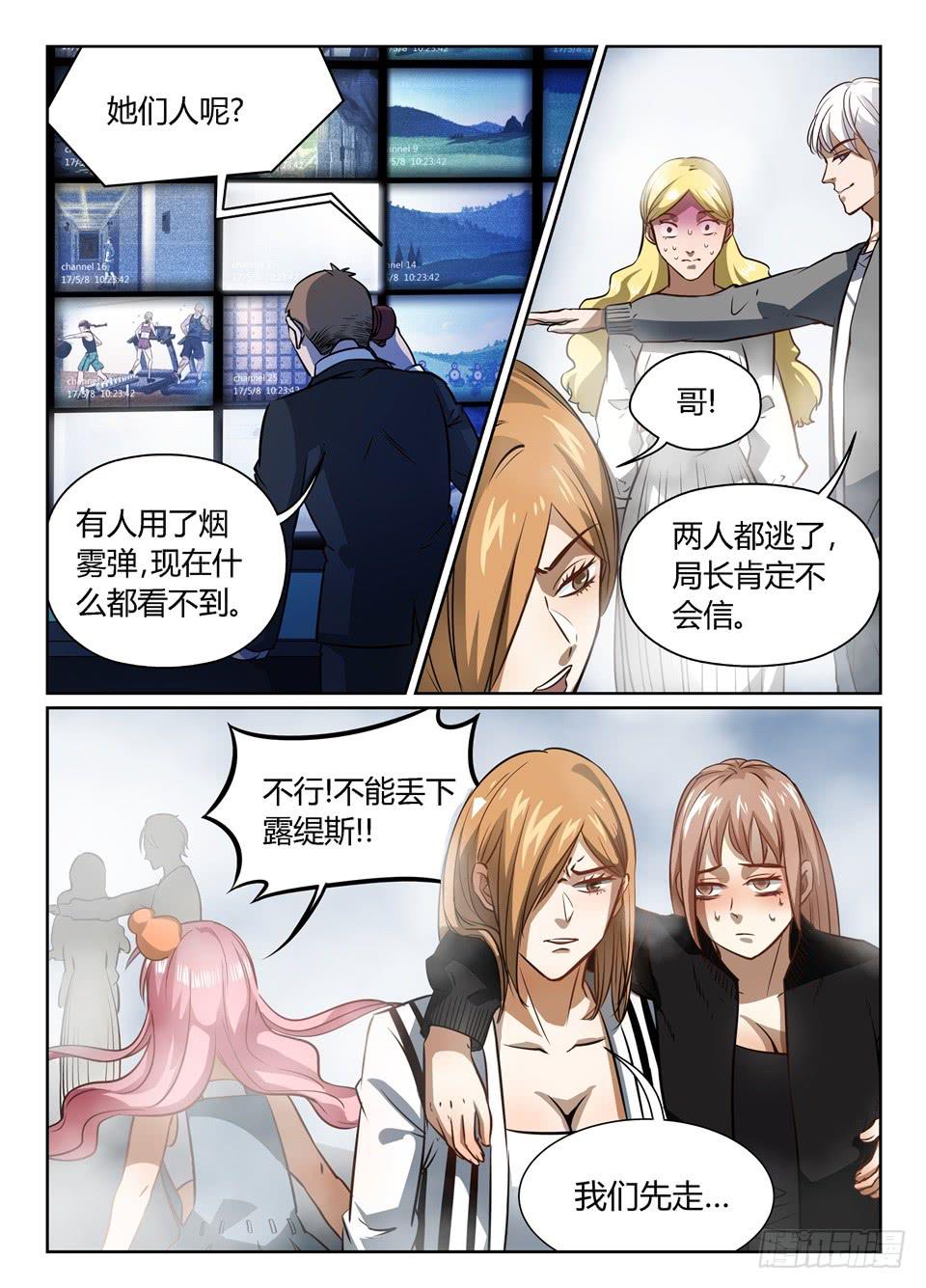 四十六、逃离特工局（下）-第48话