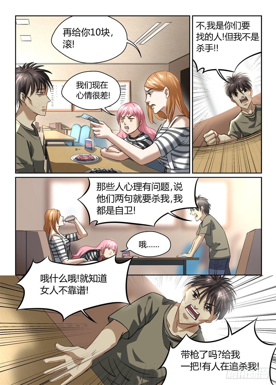 四十八、论特工局人才流失问题-第50话