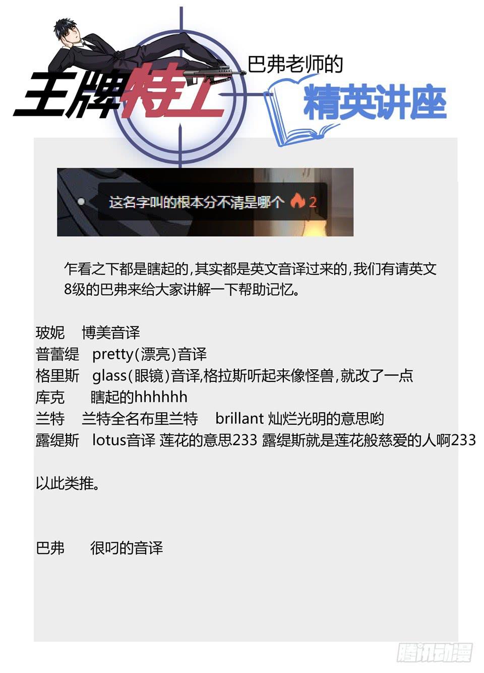 四十八、论特工局人才流失问题-第50话