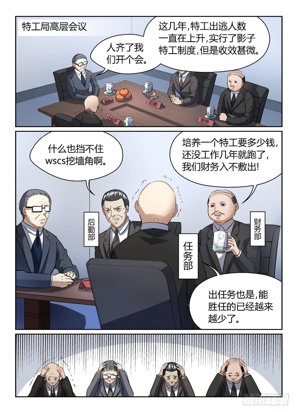 四十八、论特工局人才流失问题-第50话