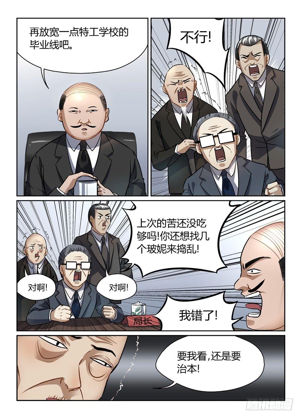 四十八、论特工局人才流失问题-第50话