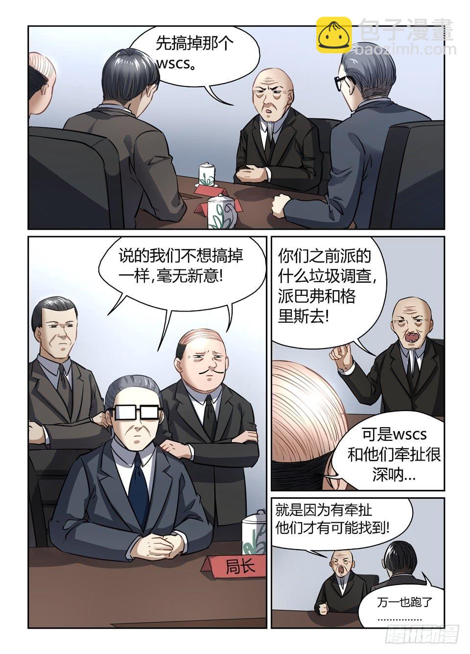 四十八、论特工局人才流失问题-第50话