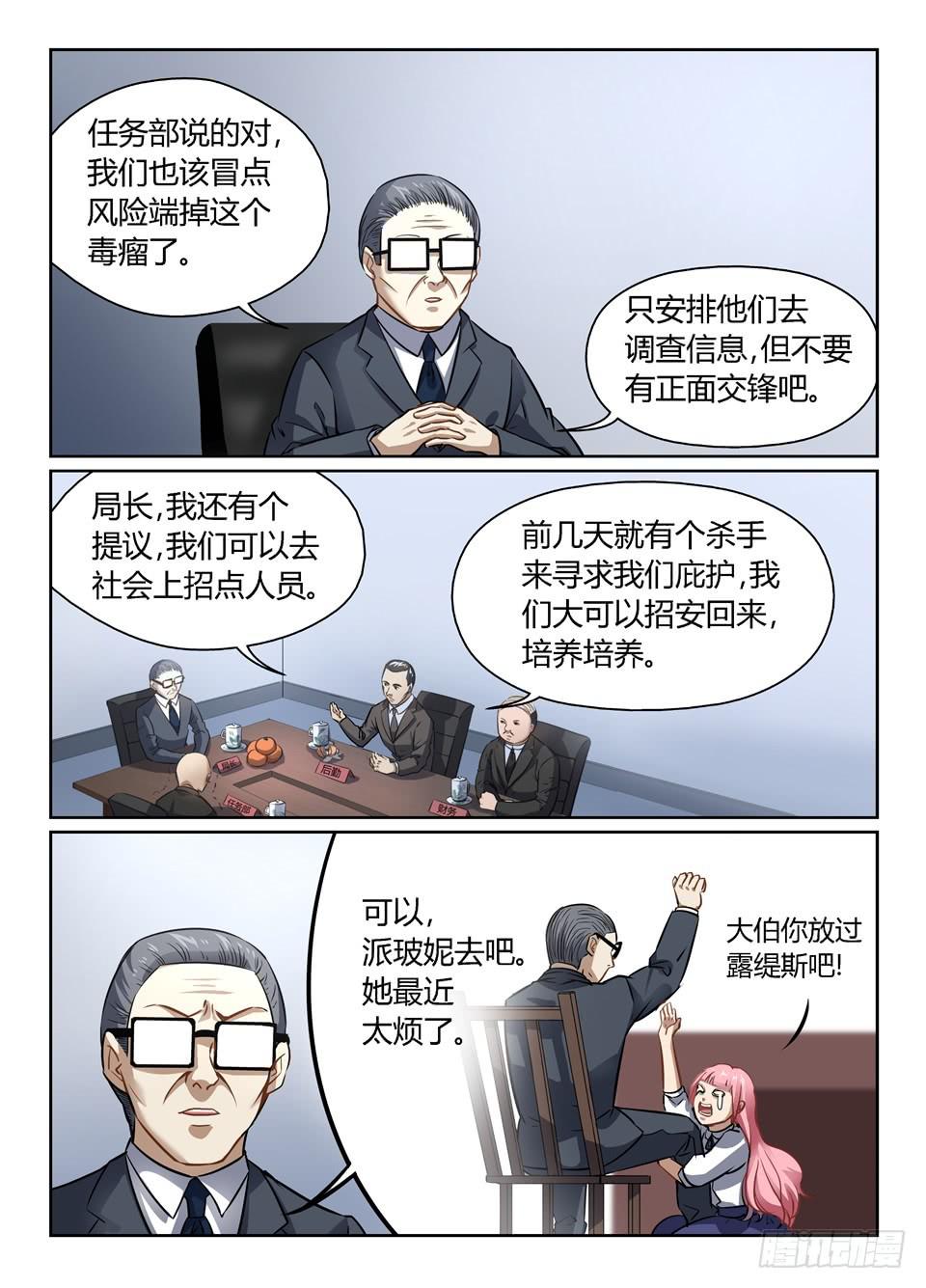 四十八、论特工局人才流失问题-第50话