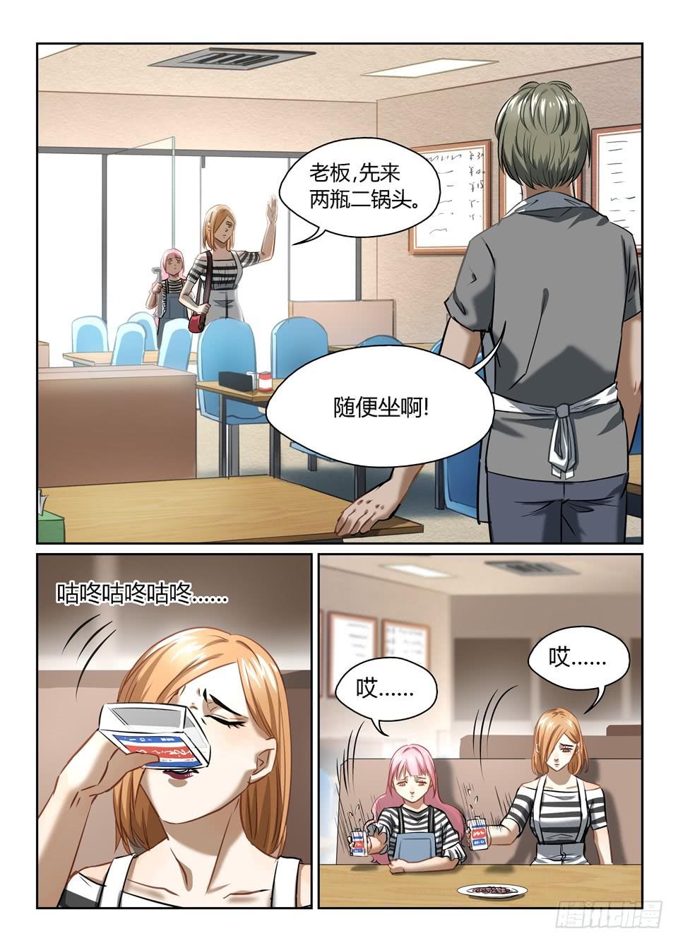 四十八、论特工局人才流失问题-第50话