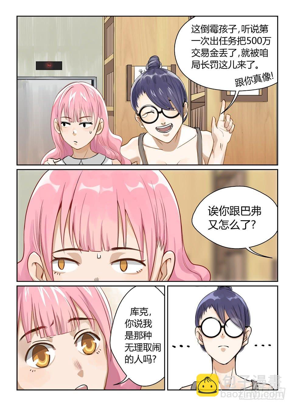 六、oh上帝!事情不是你想的那样-第6话