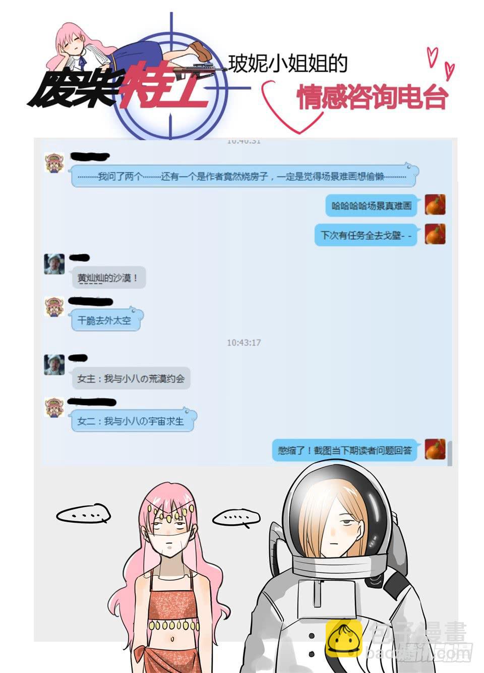 六、oh上帝!事情不是你想的那样-第6话