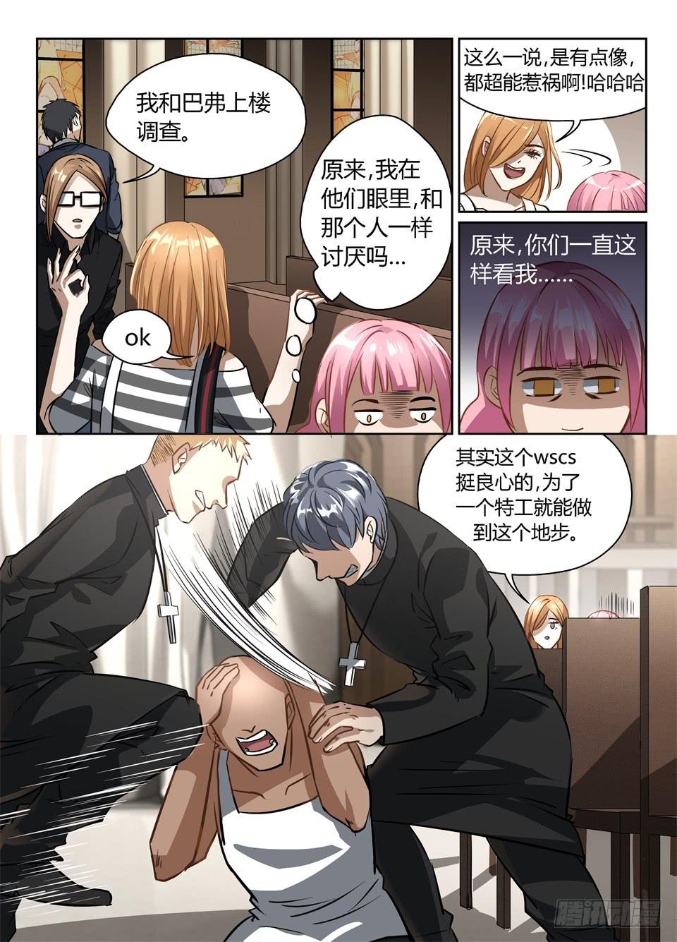 五十、小同志!wscs欢迎你!-第52话