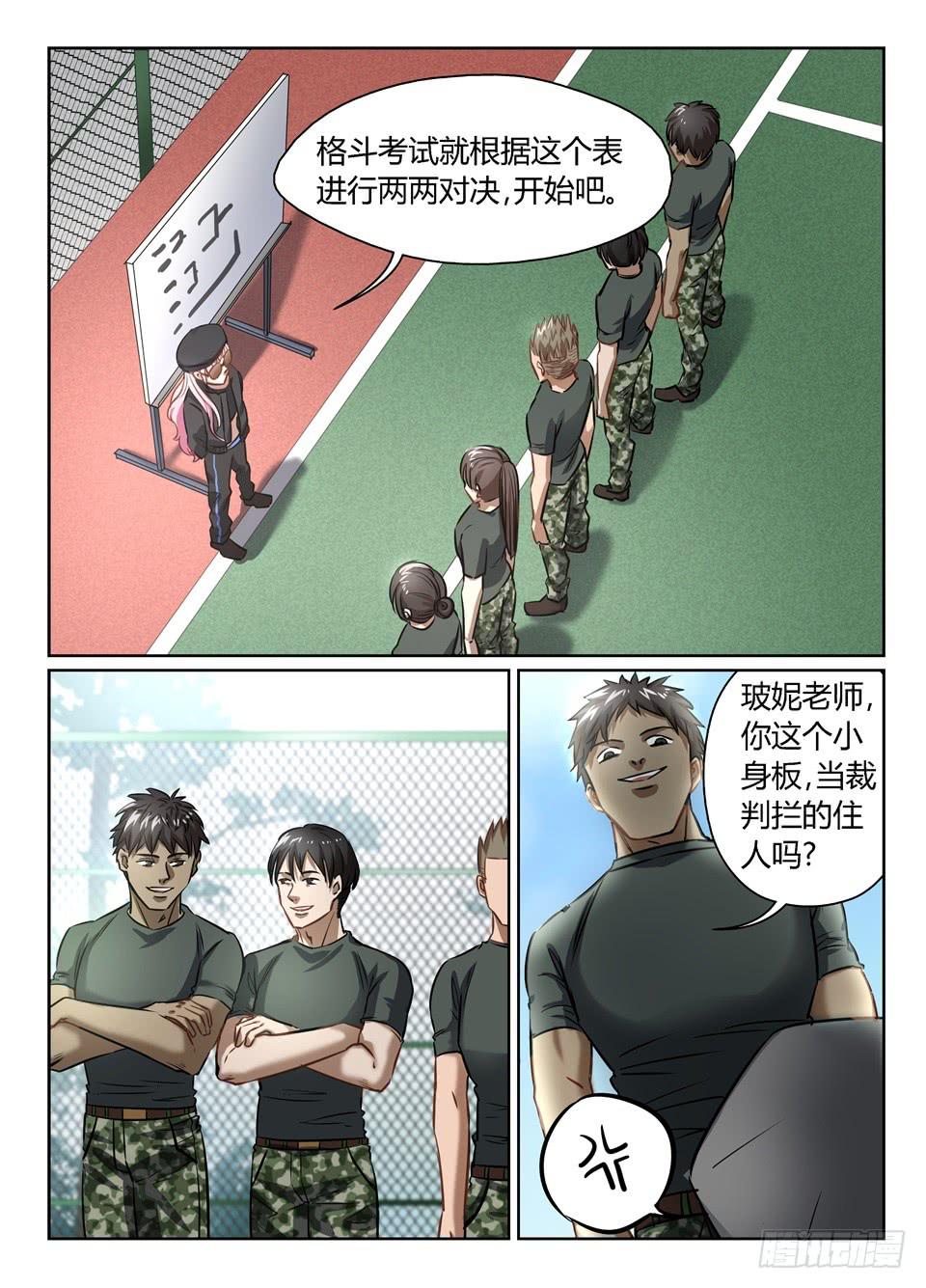 五十四、风水轮流转-第56话