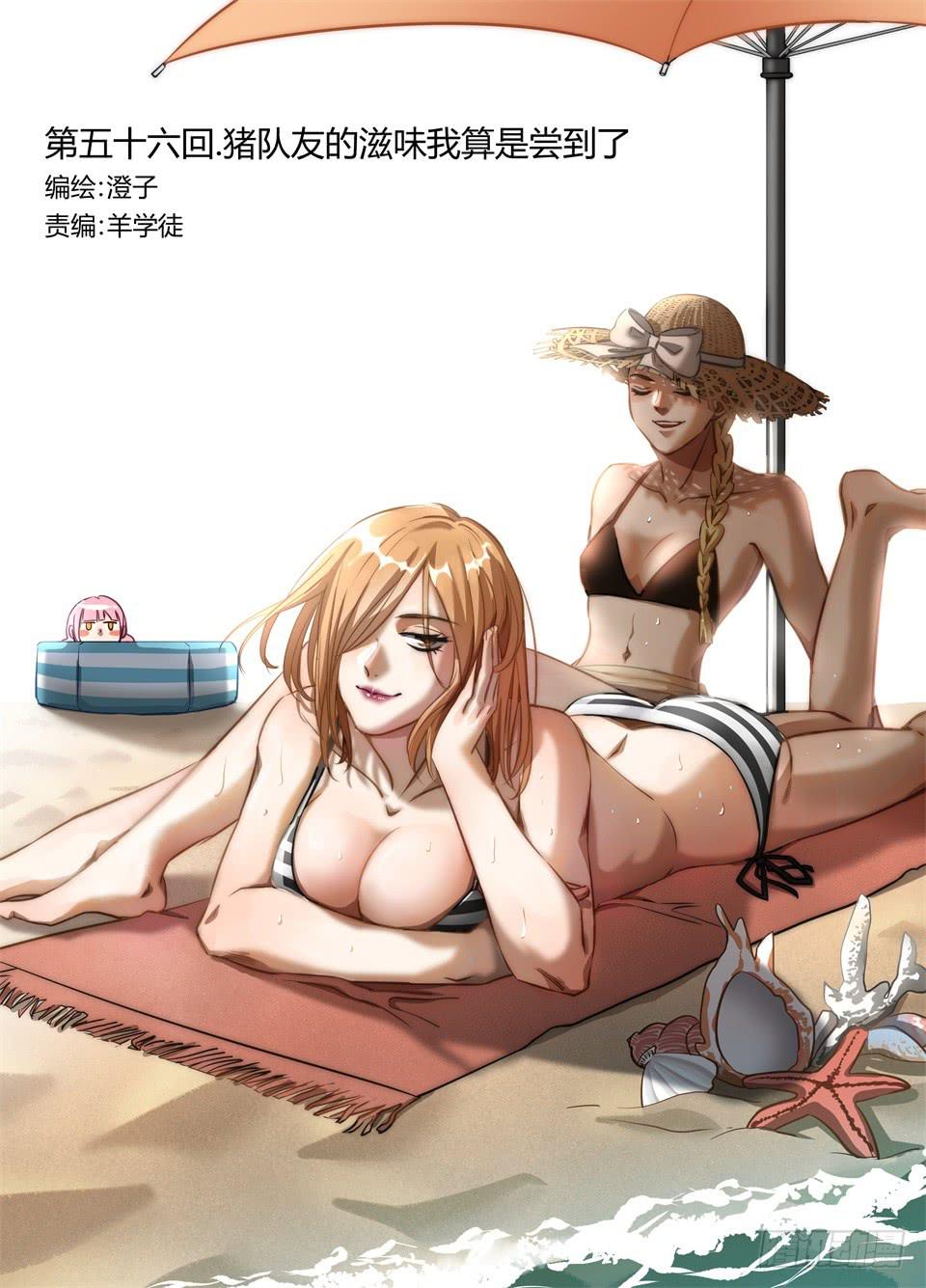 五十六、猪队友的滋味我算是尝到了-第58话