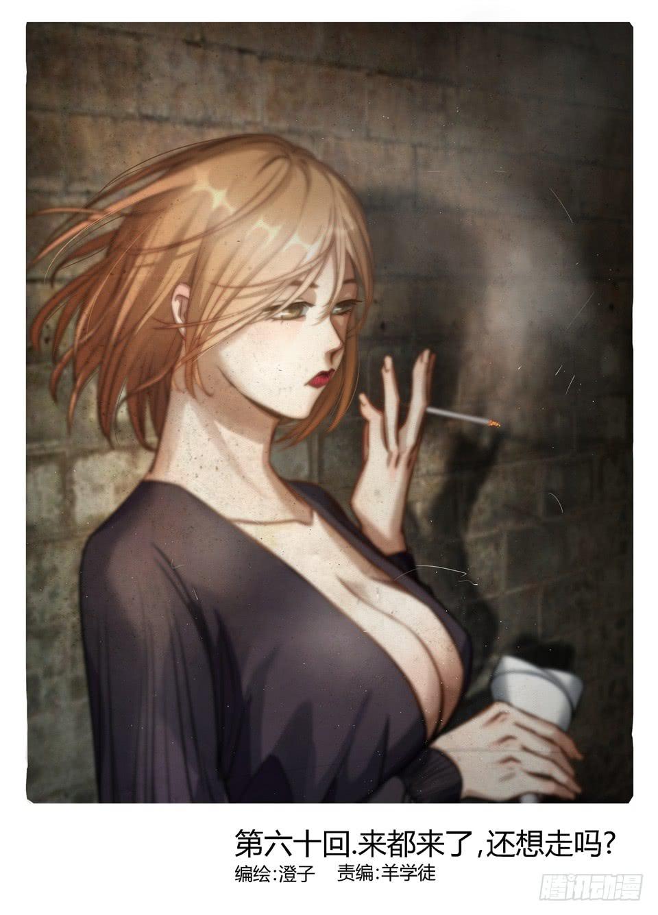 六十、来都来了,还想走吗?-第62话