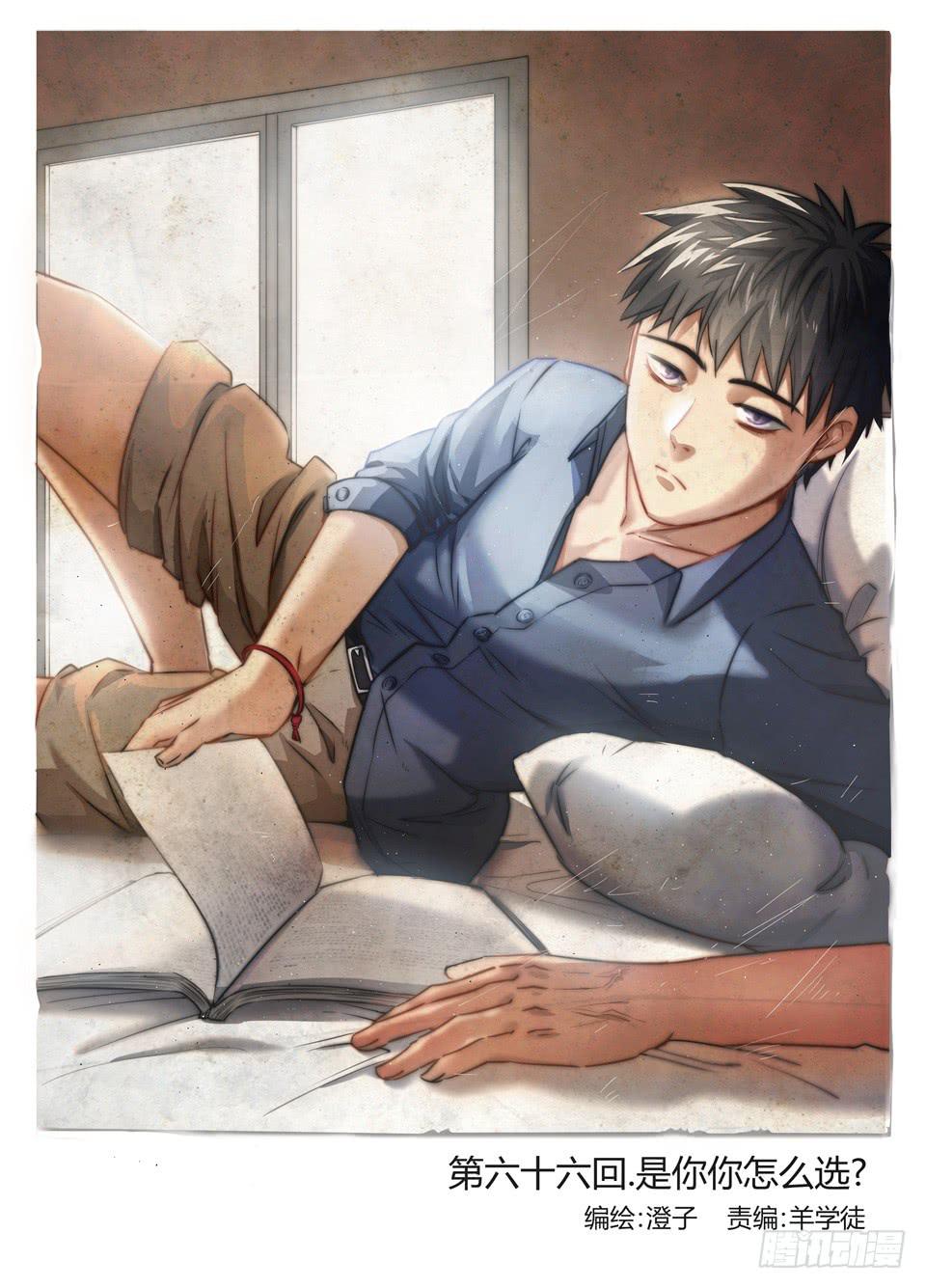 六十六、是你你怎么选-第68话