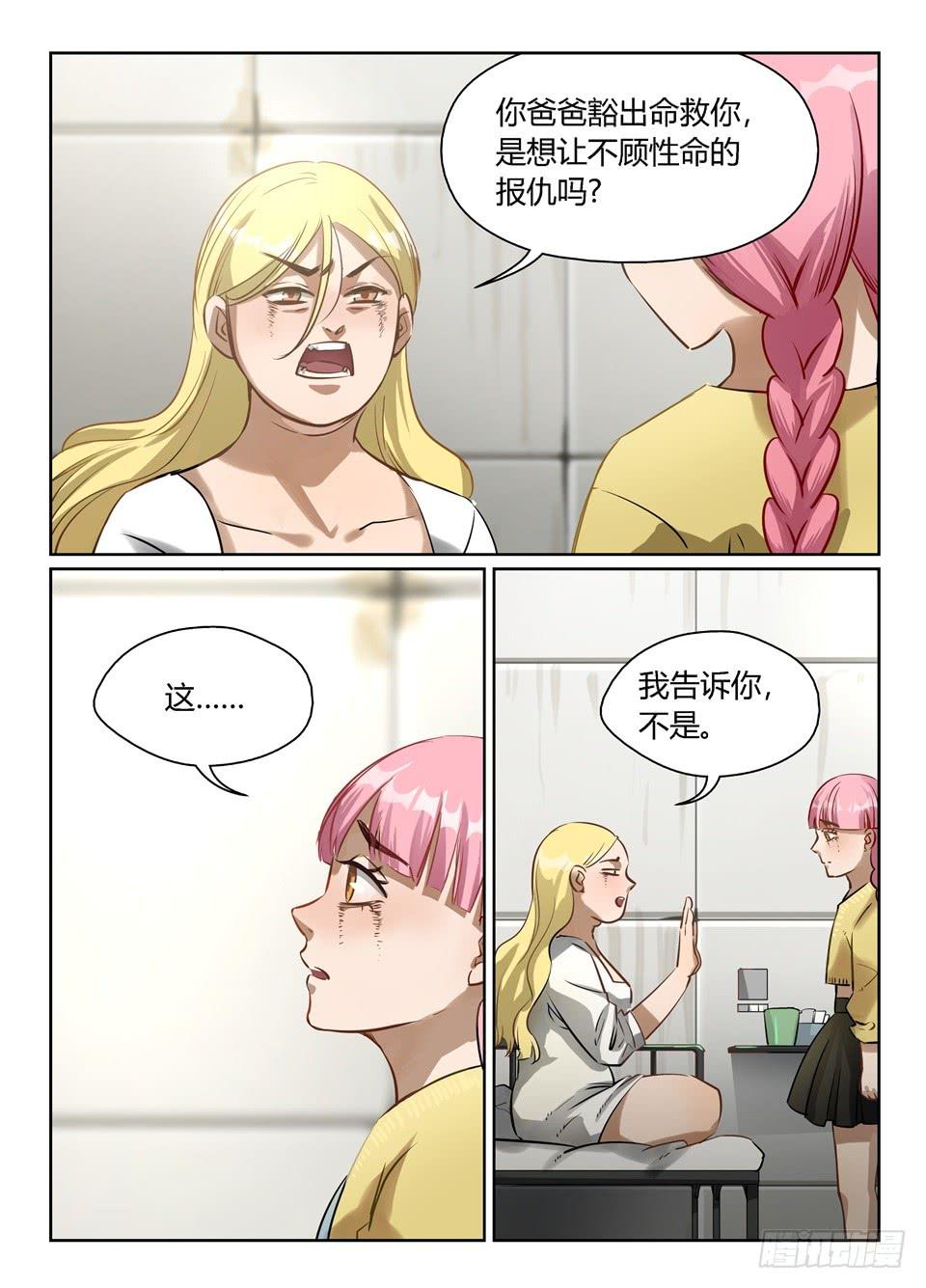 六十六、是你你怎么选-第68话