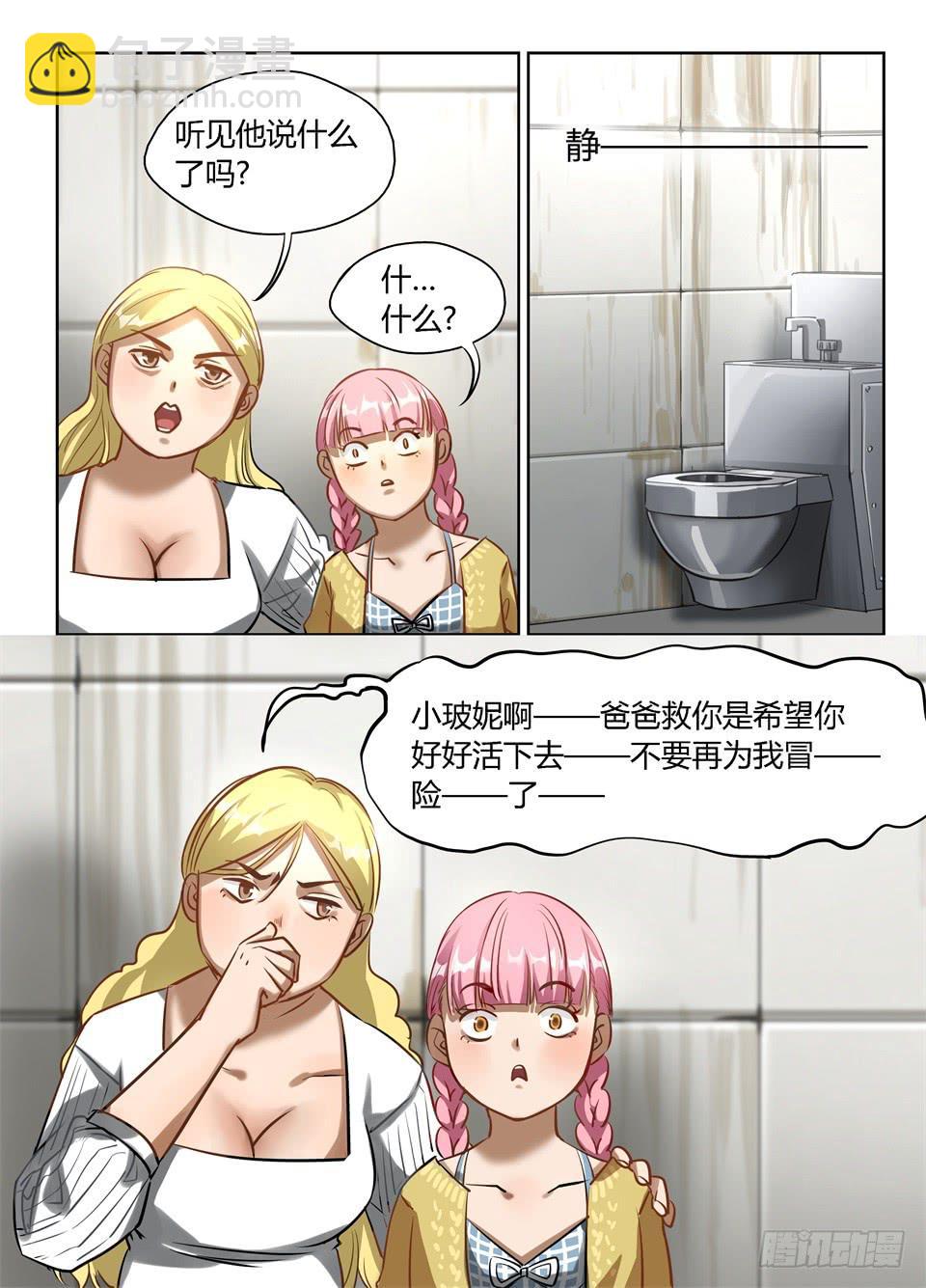 六十六、是你你怎么选-第68话