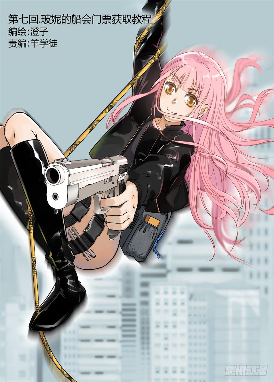 七、玻妮的船会门票获取教程-第8话