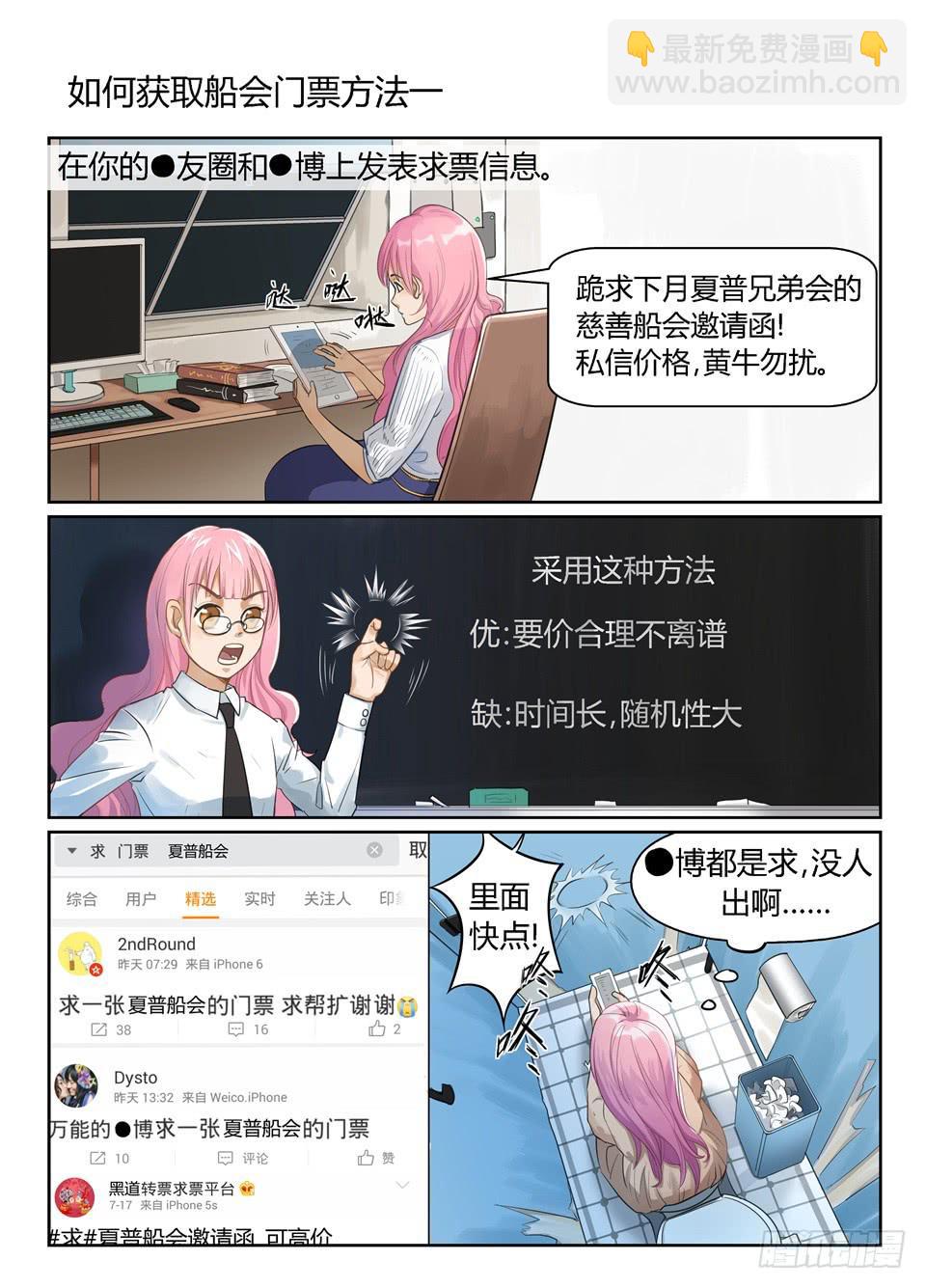 七、玻妮的船会门票获取教程-第8话