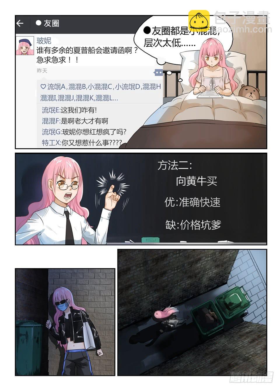 七、玻妮的船会门票获取教程-第8话