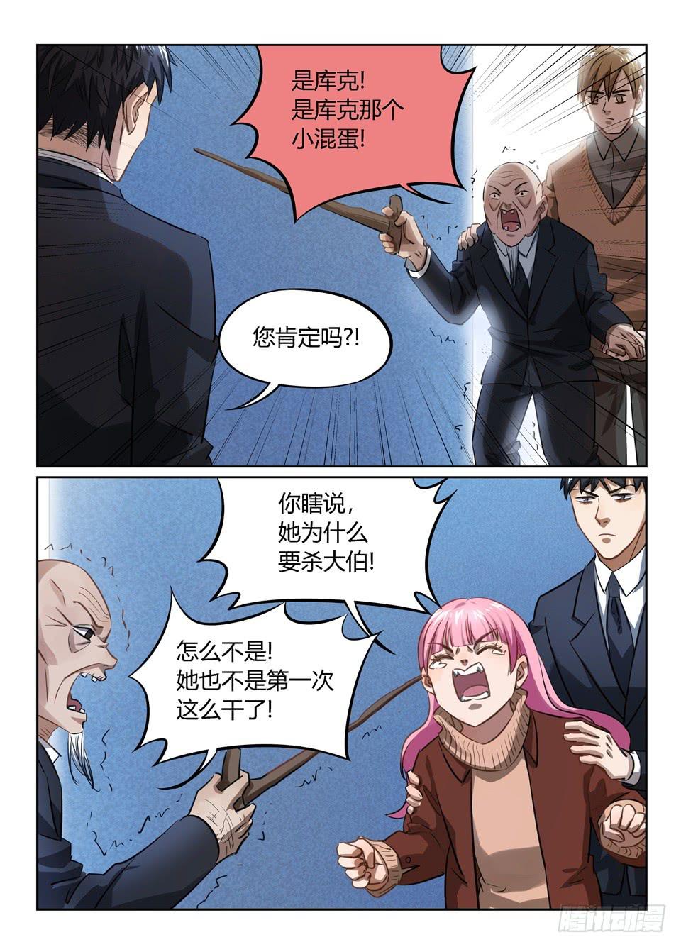 七十八、厄运降临的总是很突然-第80话