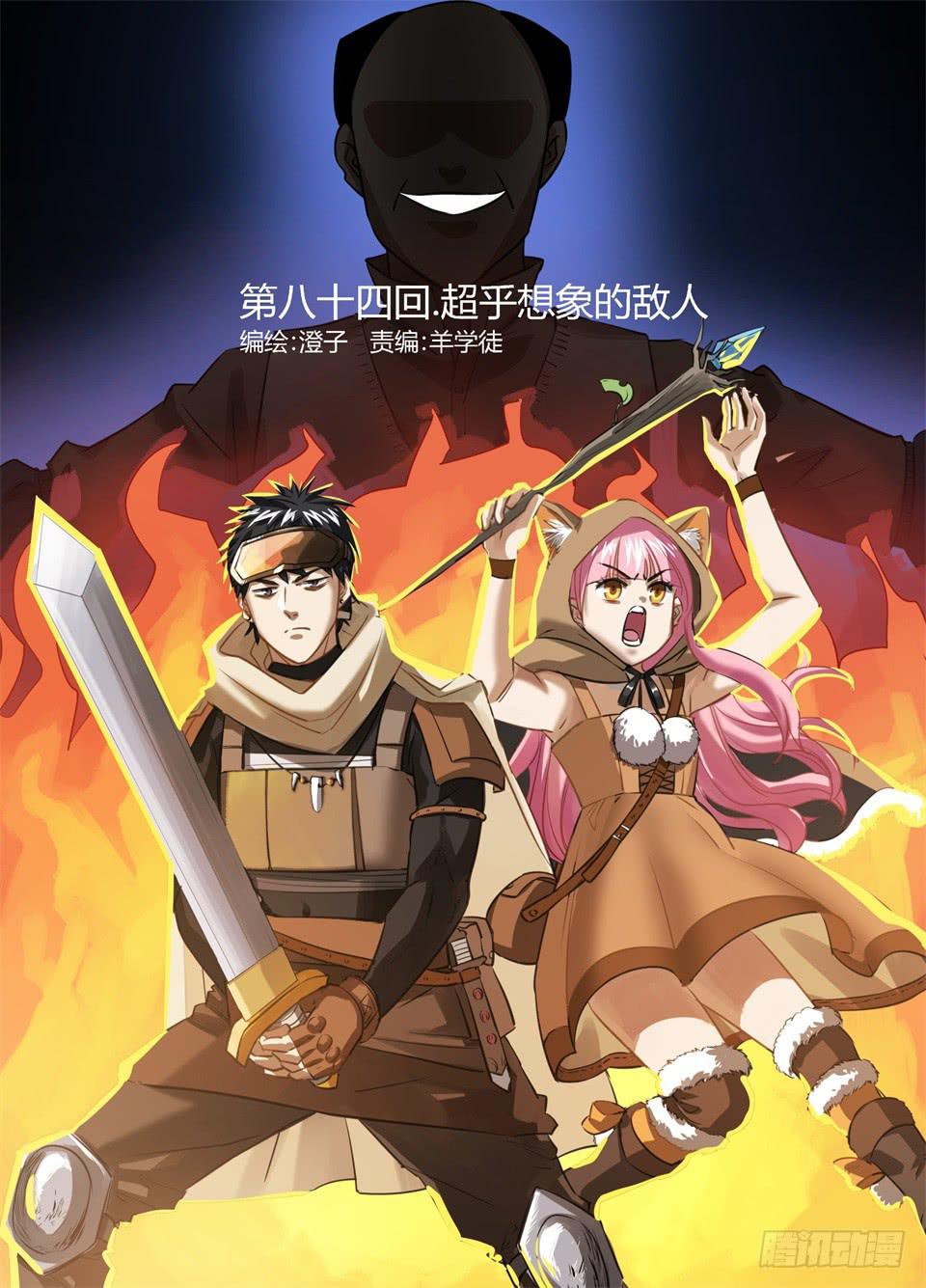 八十四、超乎想象的敌人-第86话