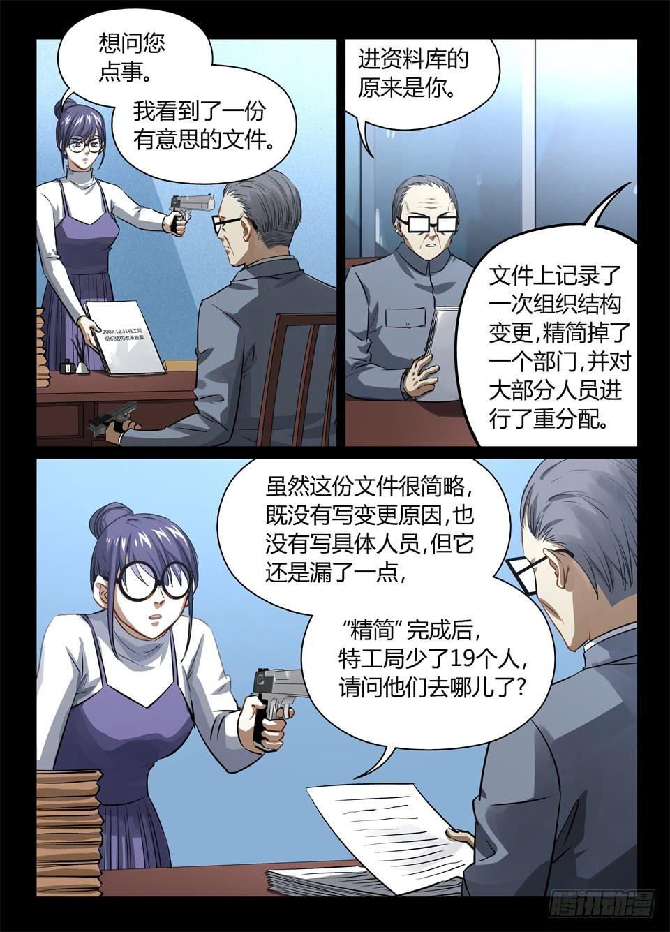 八十六、库克的目的-第88话