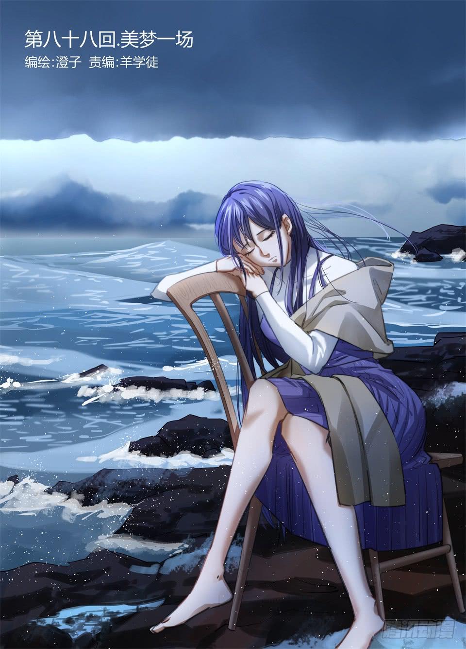八十八、美梦一场-第90话