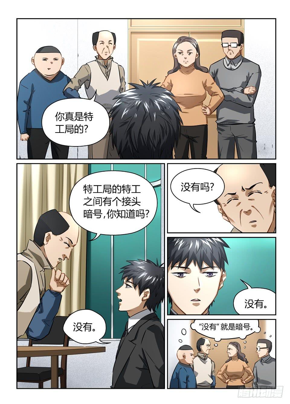 八十八、美梦一场-第90话