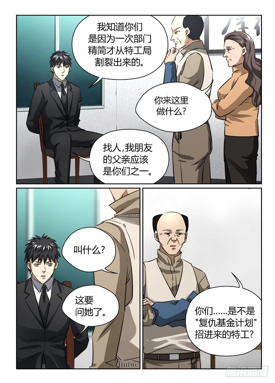 八十八、美梦一场-第90话