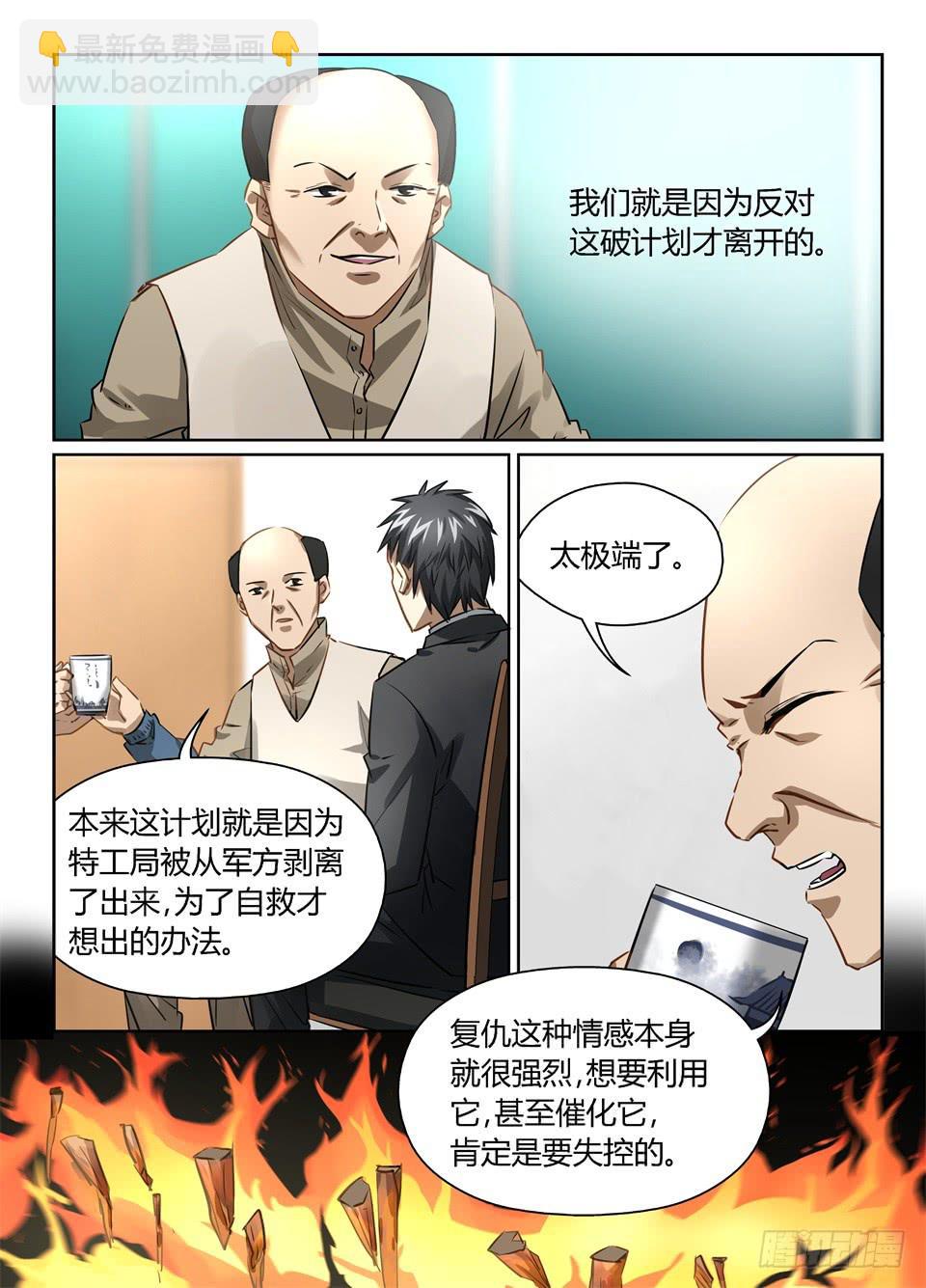 八十八、美梦一场-第90话