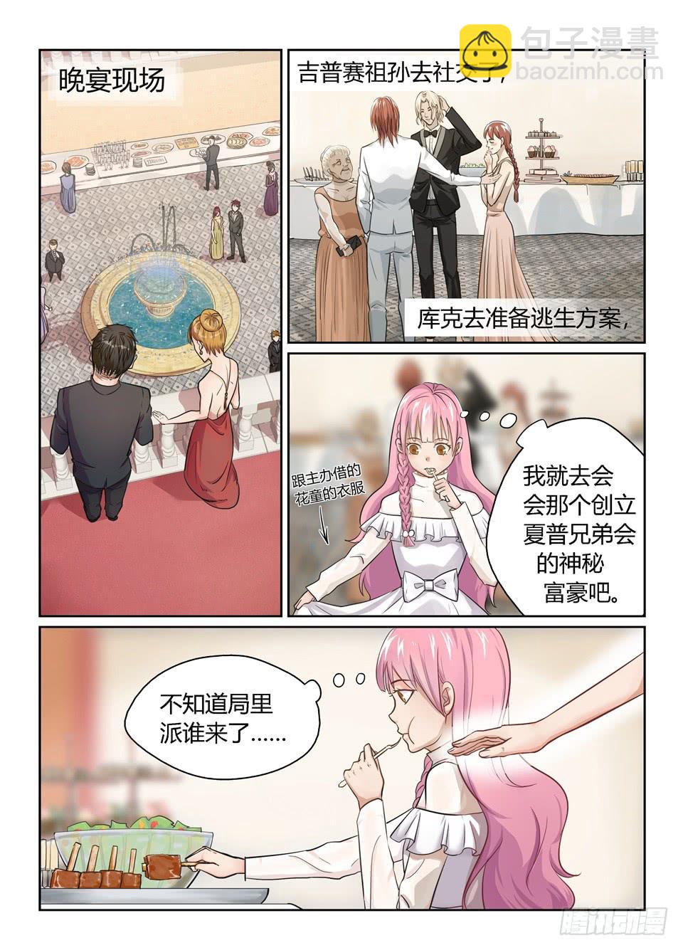 九、夏普慈善船会-第10话