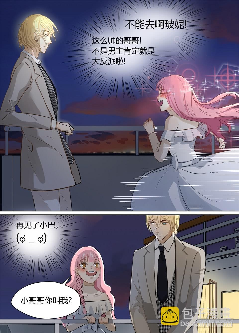 九、夏普慈善船会-第10话