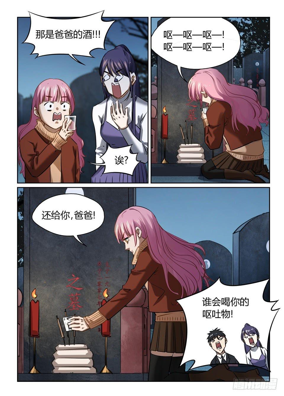 九十、节哀顺变-第92话