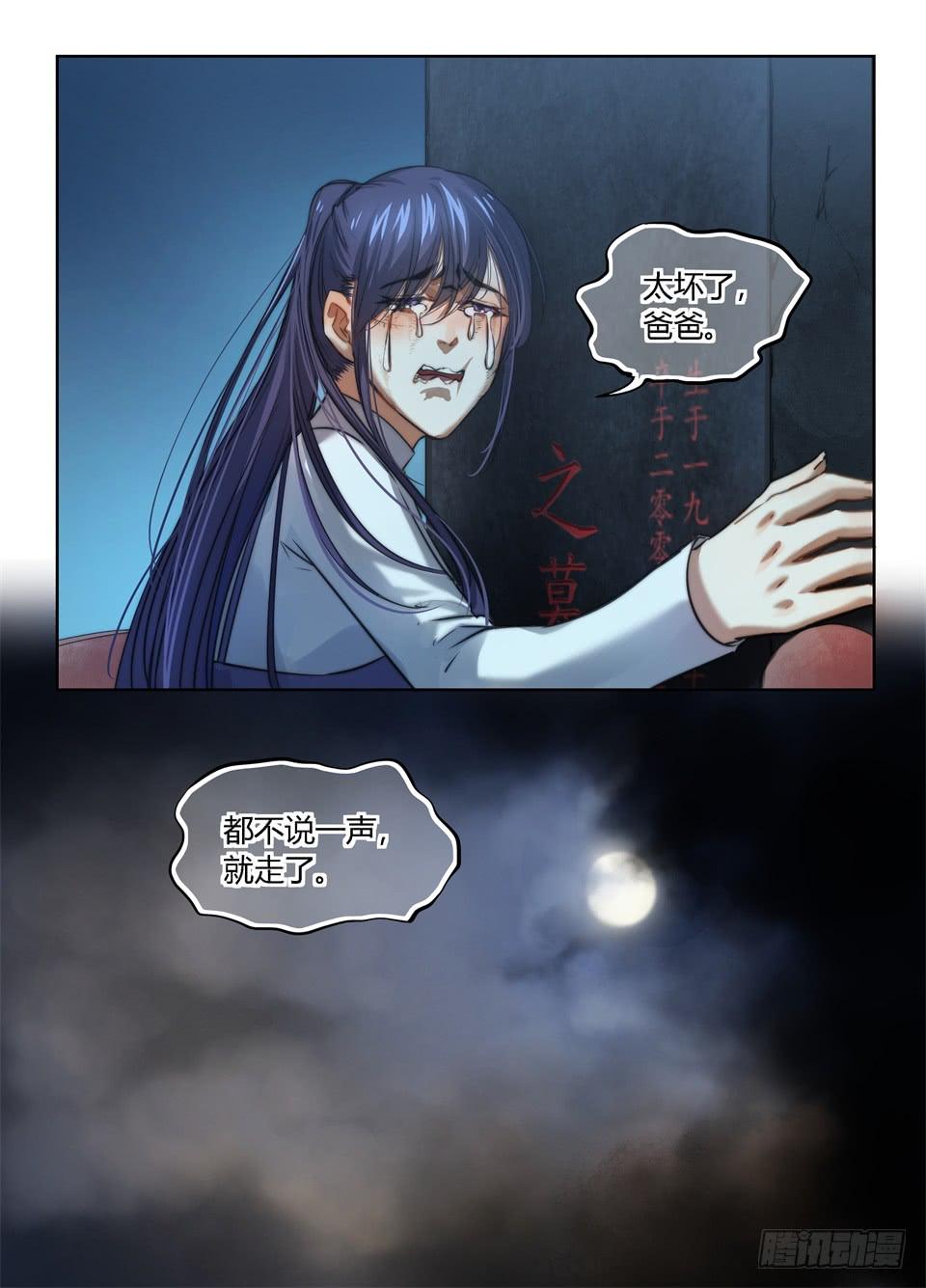 九十、节哀顺变-第92话