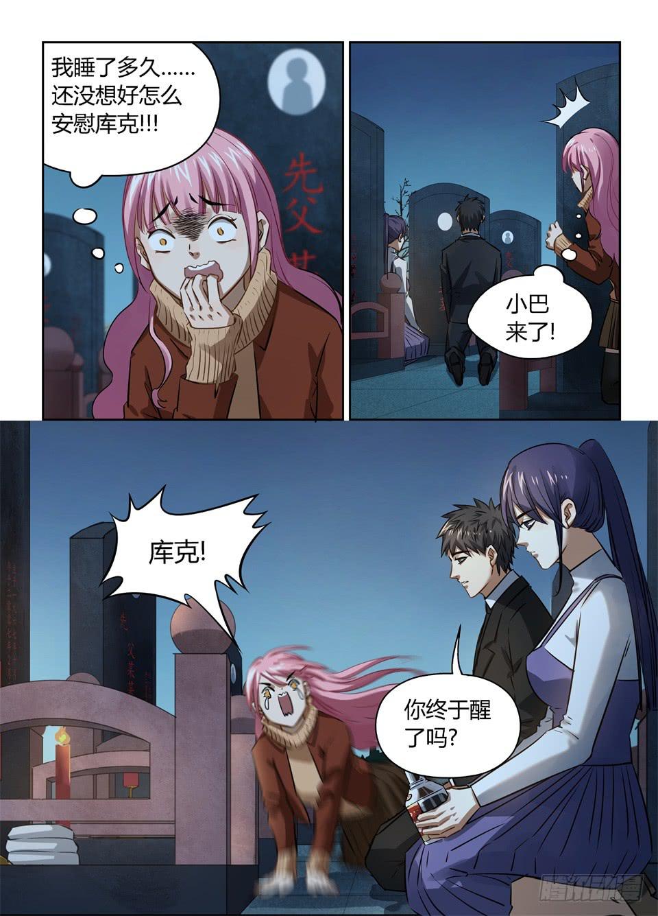 九十、节哀顺变-第92话