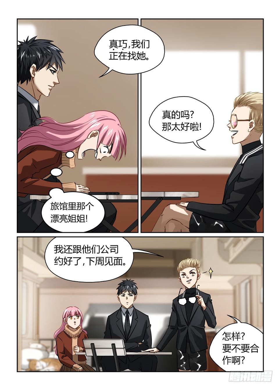 九十二、雪中送炭说的就是我-第94话