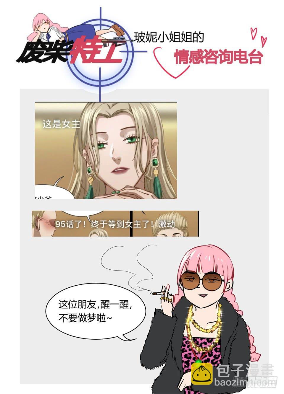 九十四、我都不知道我这么出名-第96话