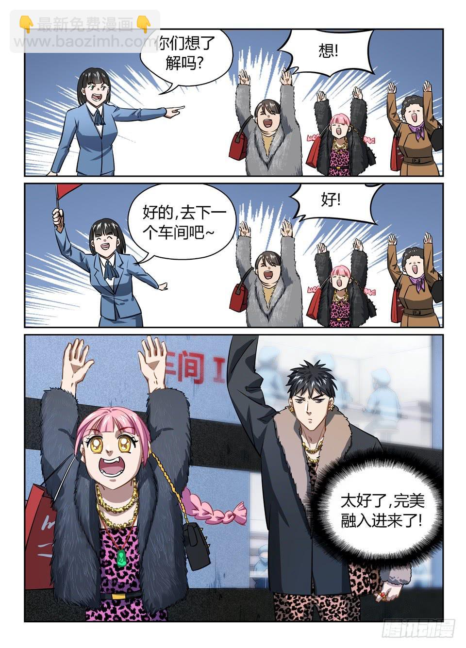 九十四、我都不知道我这么出名-第96话