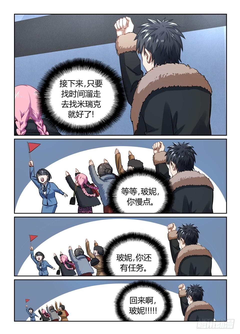 九十四、我都不知道我这么出名-第96话