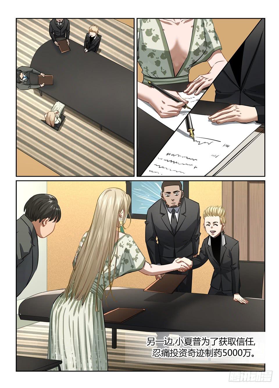 九十四、我都不知道我这么出名-第96话