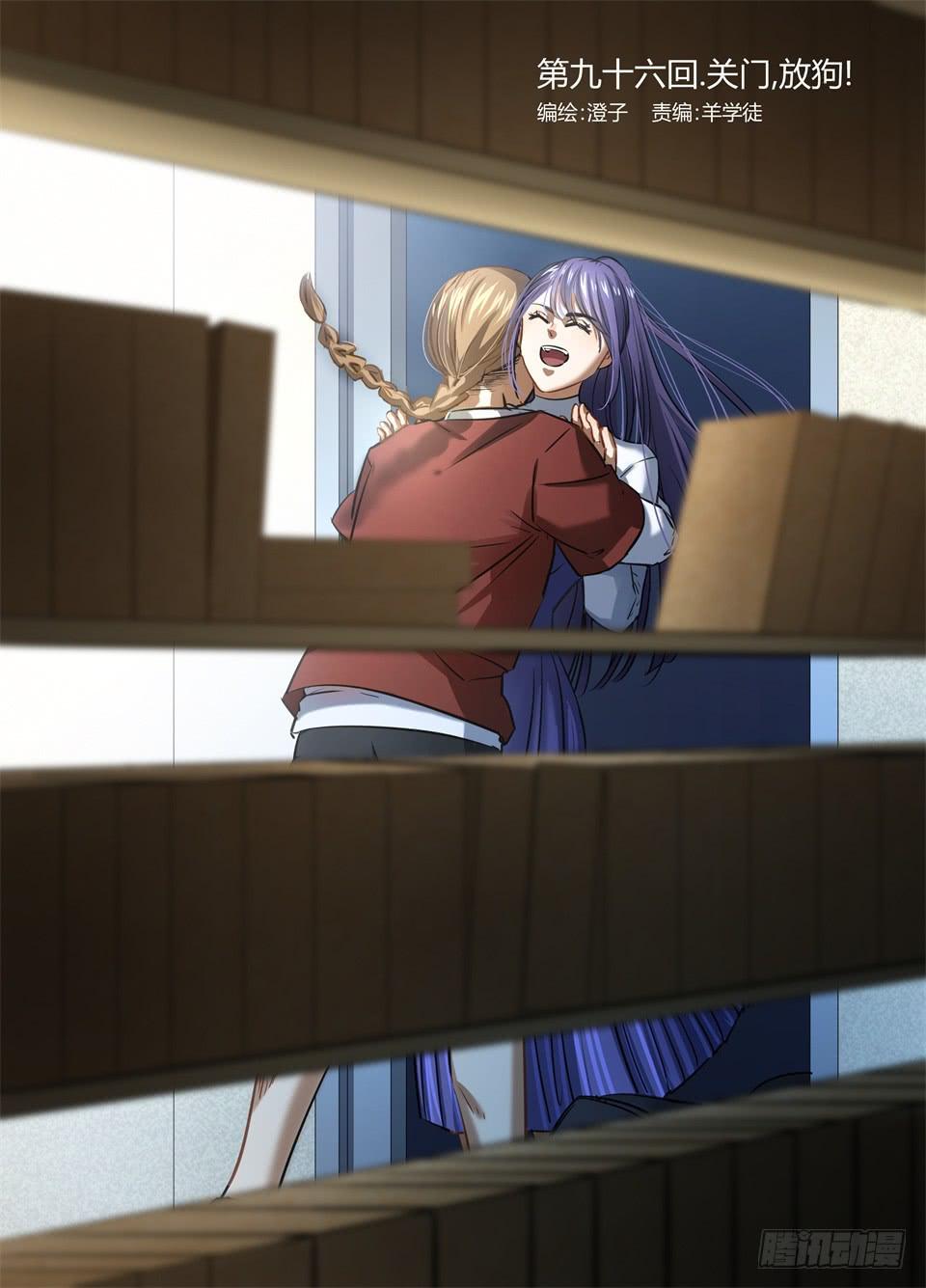 九十六、关门放狗-第98话