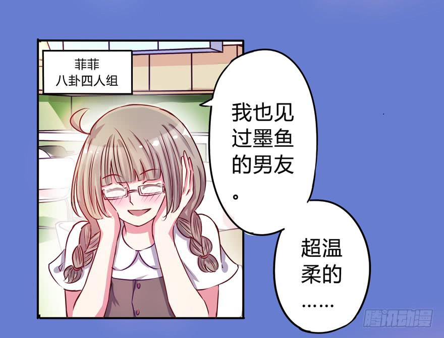 听说墨鱼交了男朋友(1/2)-第2话