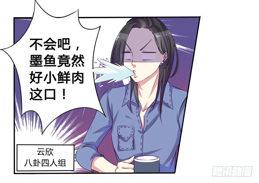 听说墨鱼交了男朋友(1/2)-第2话