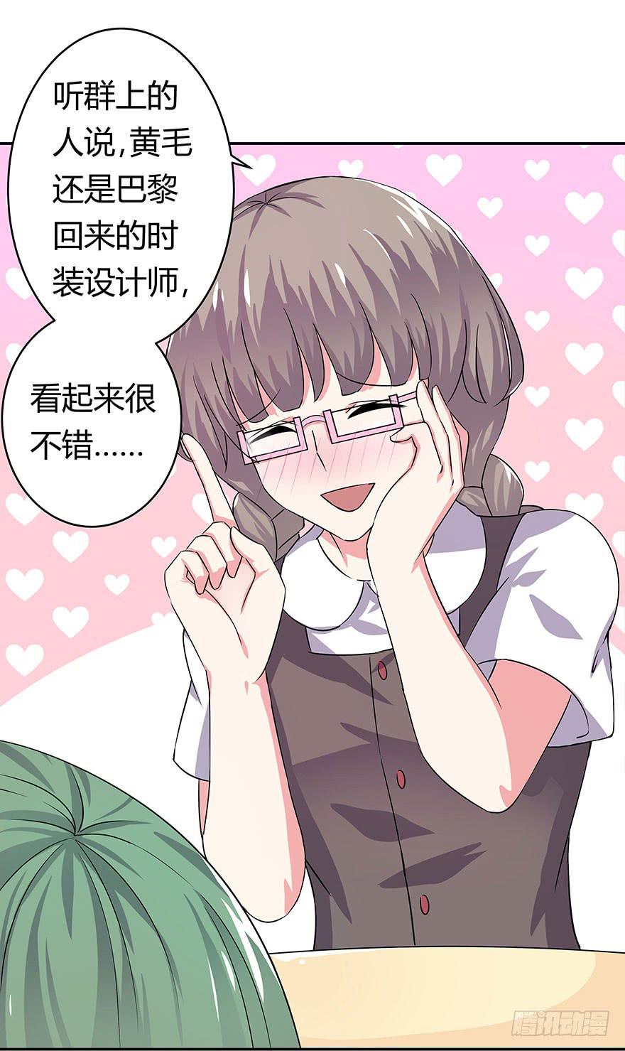 听说来了个超级大帅哥-第14话