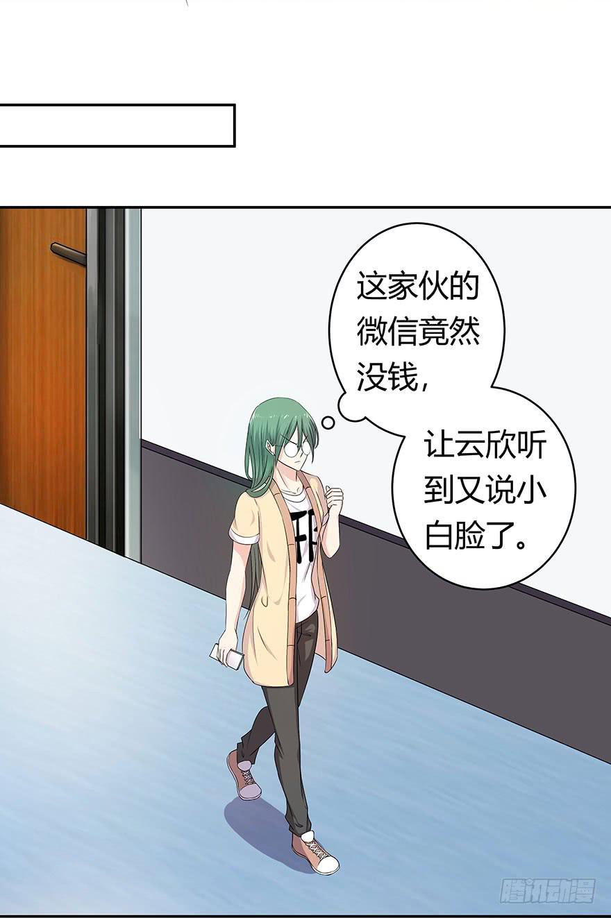 听说来了个超级大帅哥-第14话