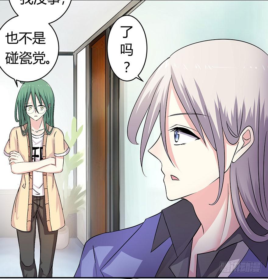 听说来了个超级大帅哥-第14话