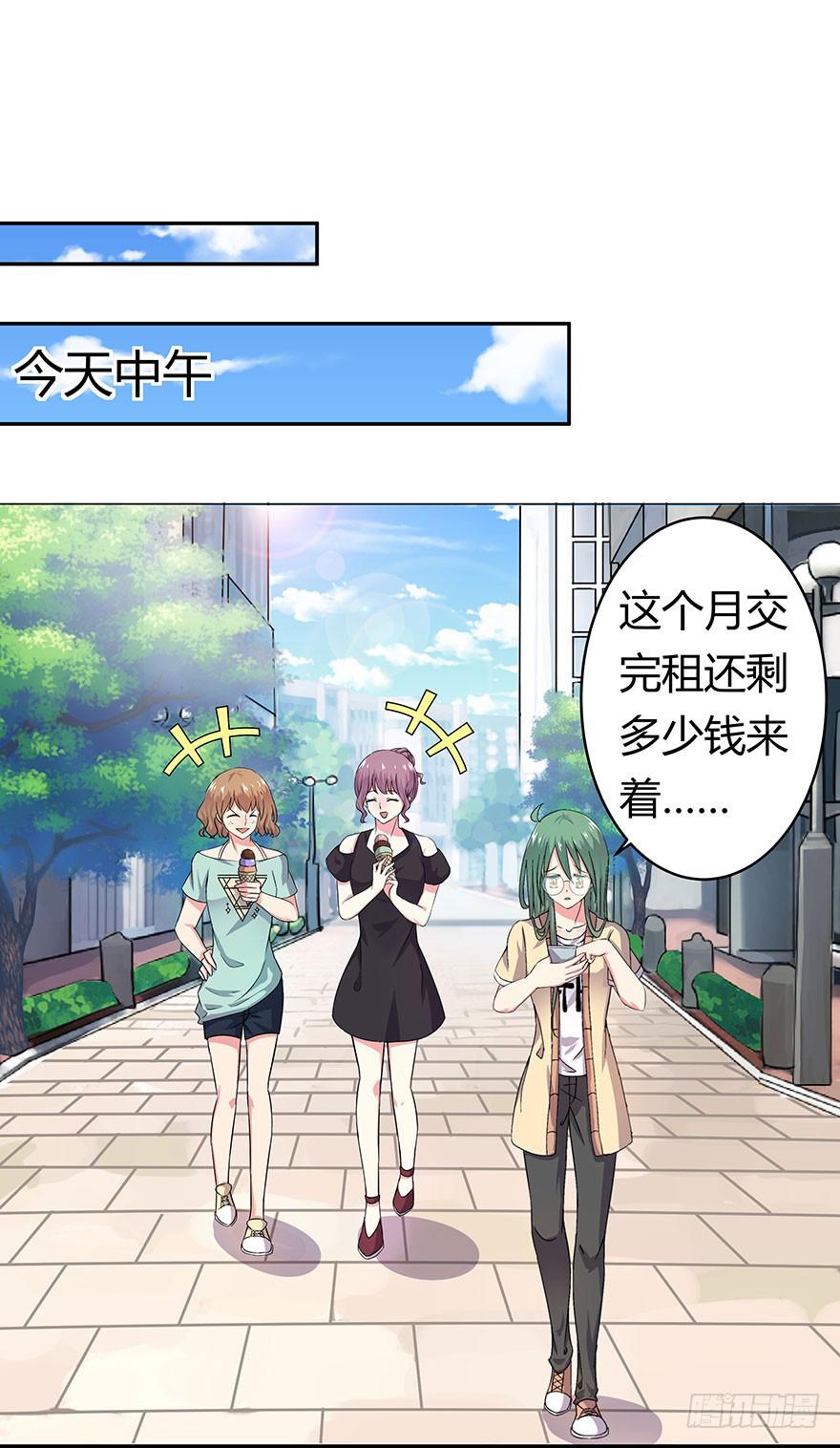 听说来了个超级大帅哥-第14话