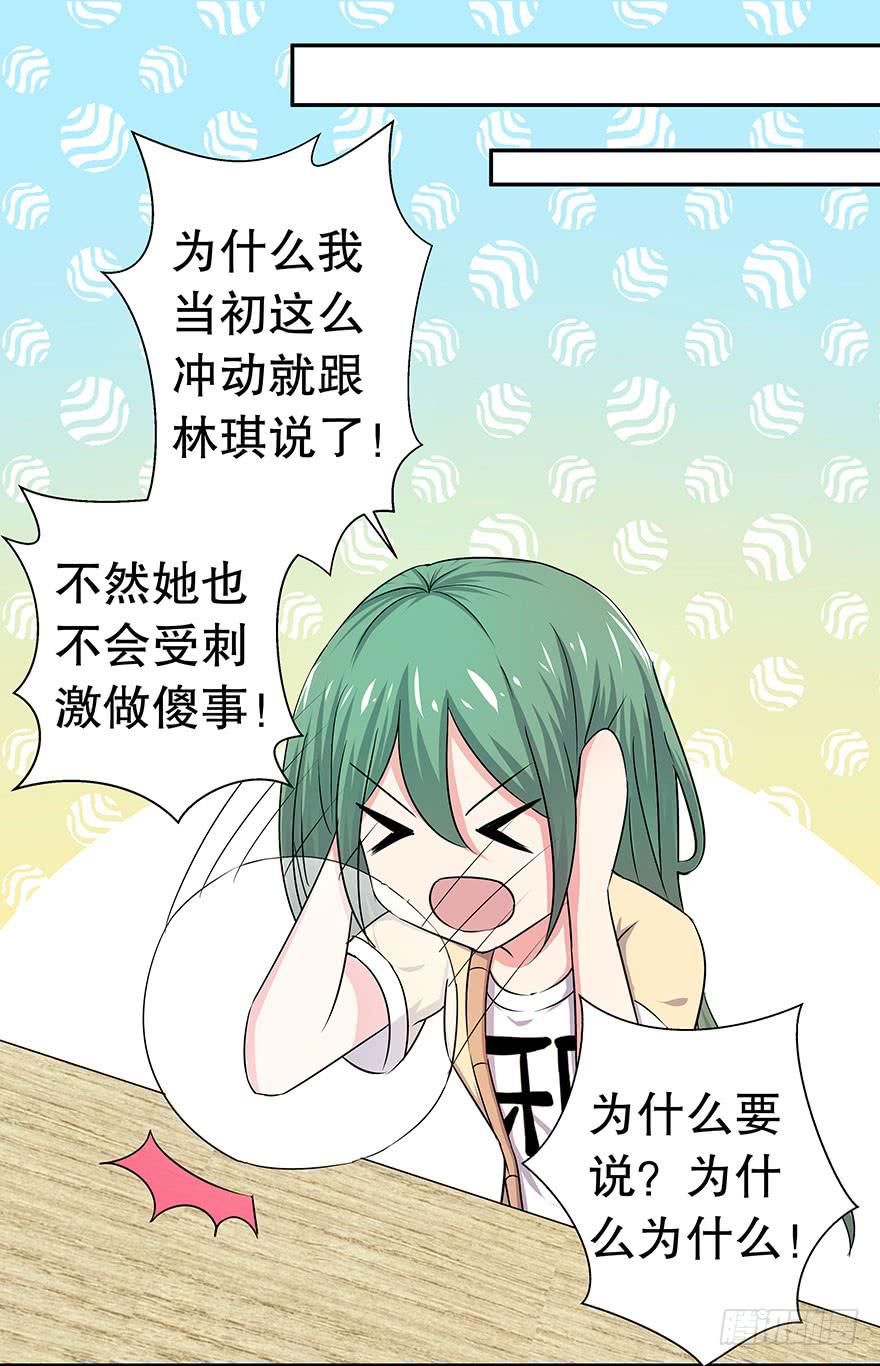 听说林琪住院了(1/2)-第20话