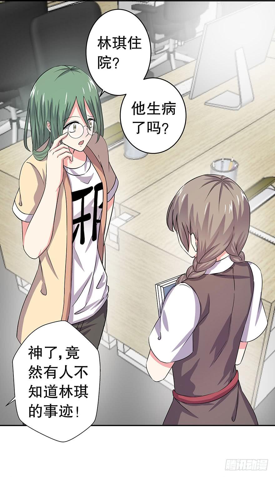 听说林琪住院了(1/2)-第20话