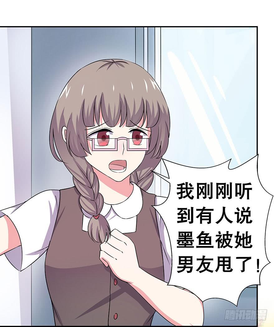 听说墨鱼被甩了(1/2)-第22话