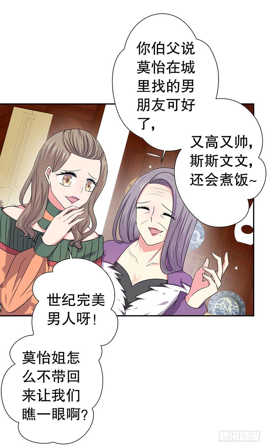 春节篇听说你男友是个完美王子-第28话