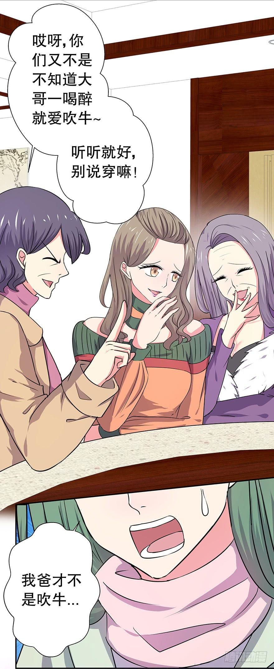 春节篇听说你男友是个完美王子-第28话