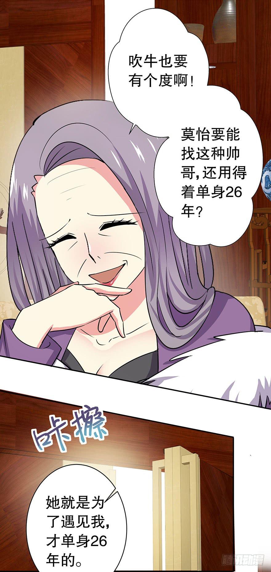 春节篇听说你男友是个完美王子-第28话